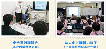 安全講習風景