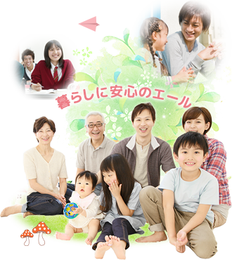 保険のエールのご紹介