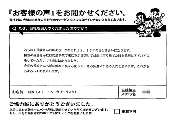 直筆メッセージ