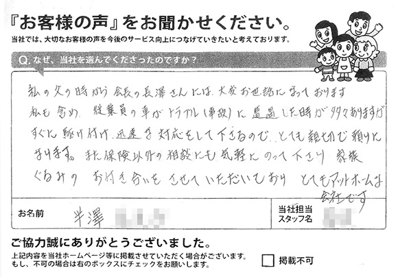 直筆メッセージ