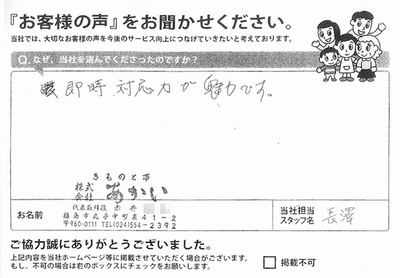 直筆メッセージ