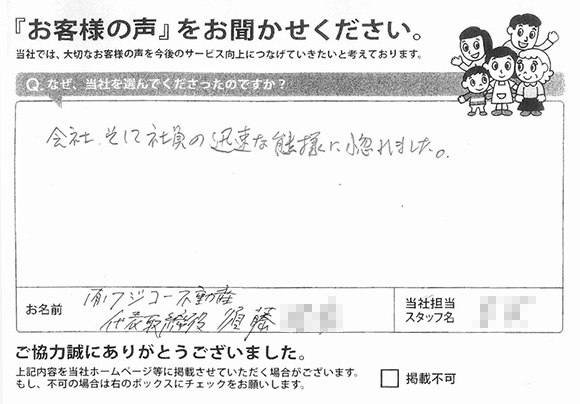 直筆メッセージ