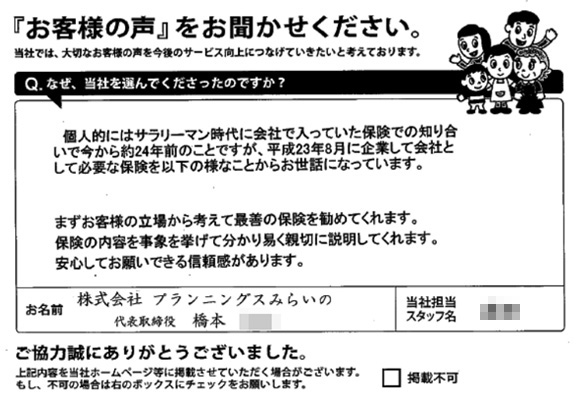 直筆メッセージ