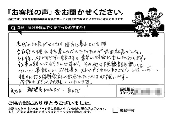 直筆メッセージ