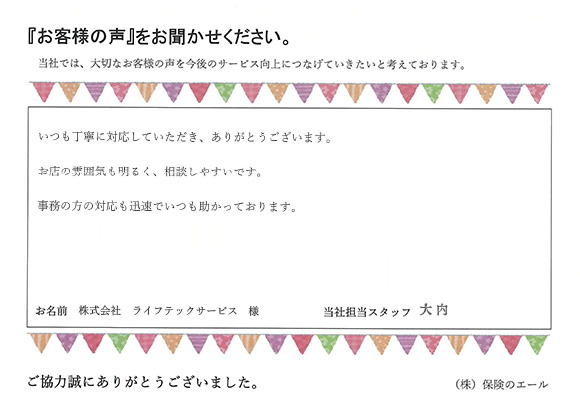 直筆メッセージ