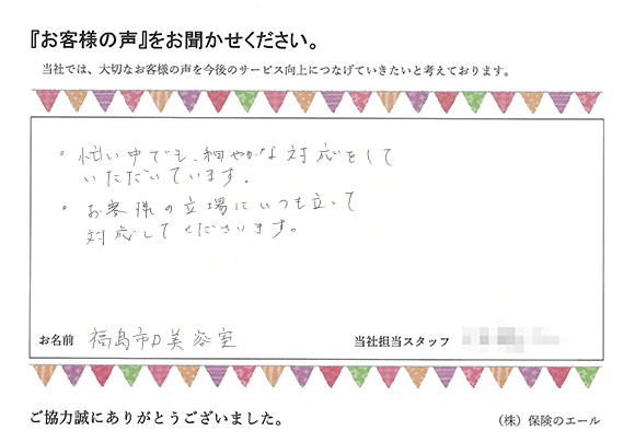 直筆メッセージ