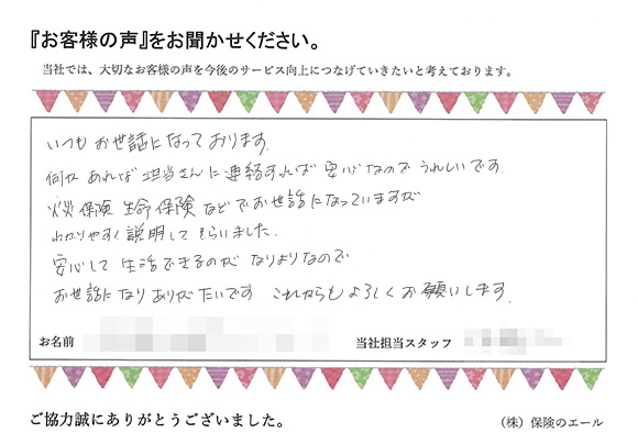 直筆メッセージ